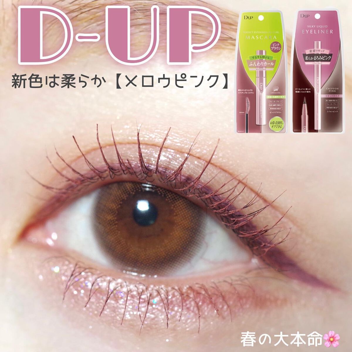 パーフェクトエクステンション マスカラ for カール/D-UP/マスカラを使ったクチコミ(1枚目)