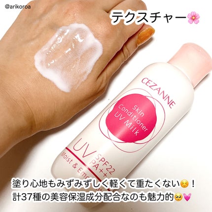朝用スキンコンディショナー UVミルク/CEZANNE/日焼け止めミルクを使ったクチコミ(3枚目)