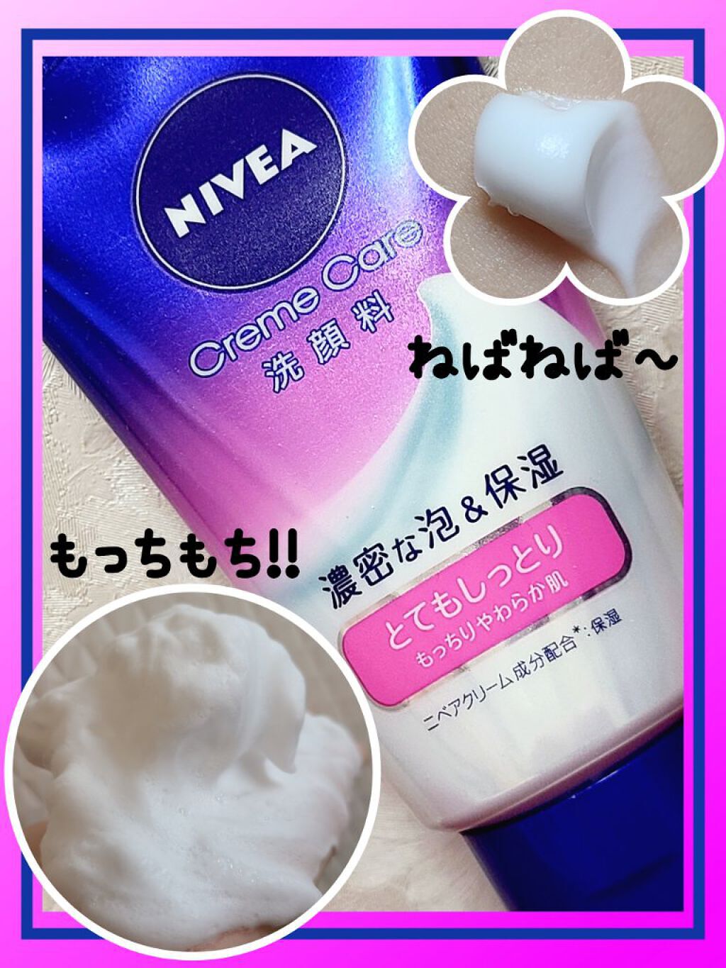 ニベア クリームケア洗顔料 とてもしっとり/ニベア/洗顔フォームを使ったクチコミ(1枚目)