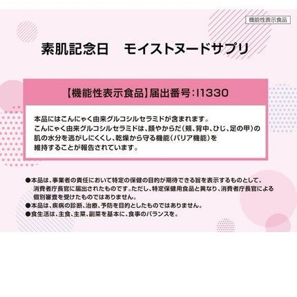 素肌記念日 モイストヌードサプリ〔機能性表示食品〕 /素肌記念日/美容サプリメントを使ったクチコミ(3枚目)