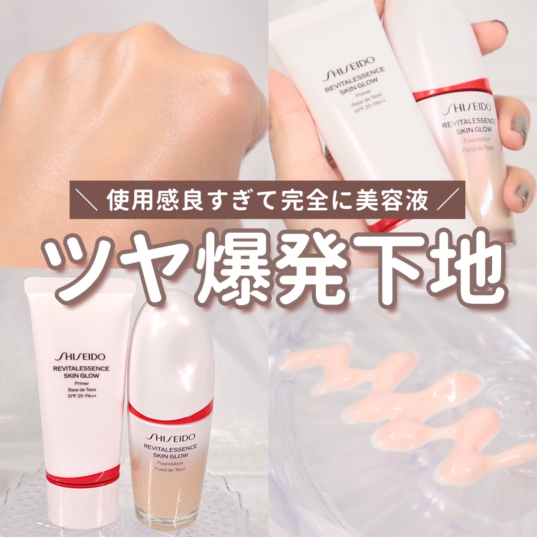 エッセンス スキングロウ プライマー	/SHISEIDO/化粧下地を使ったクチコミ（1枚目）