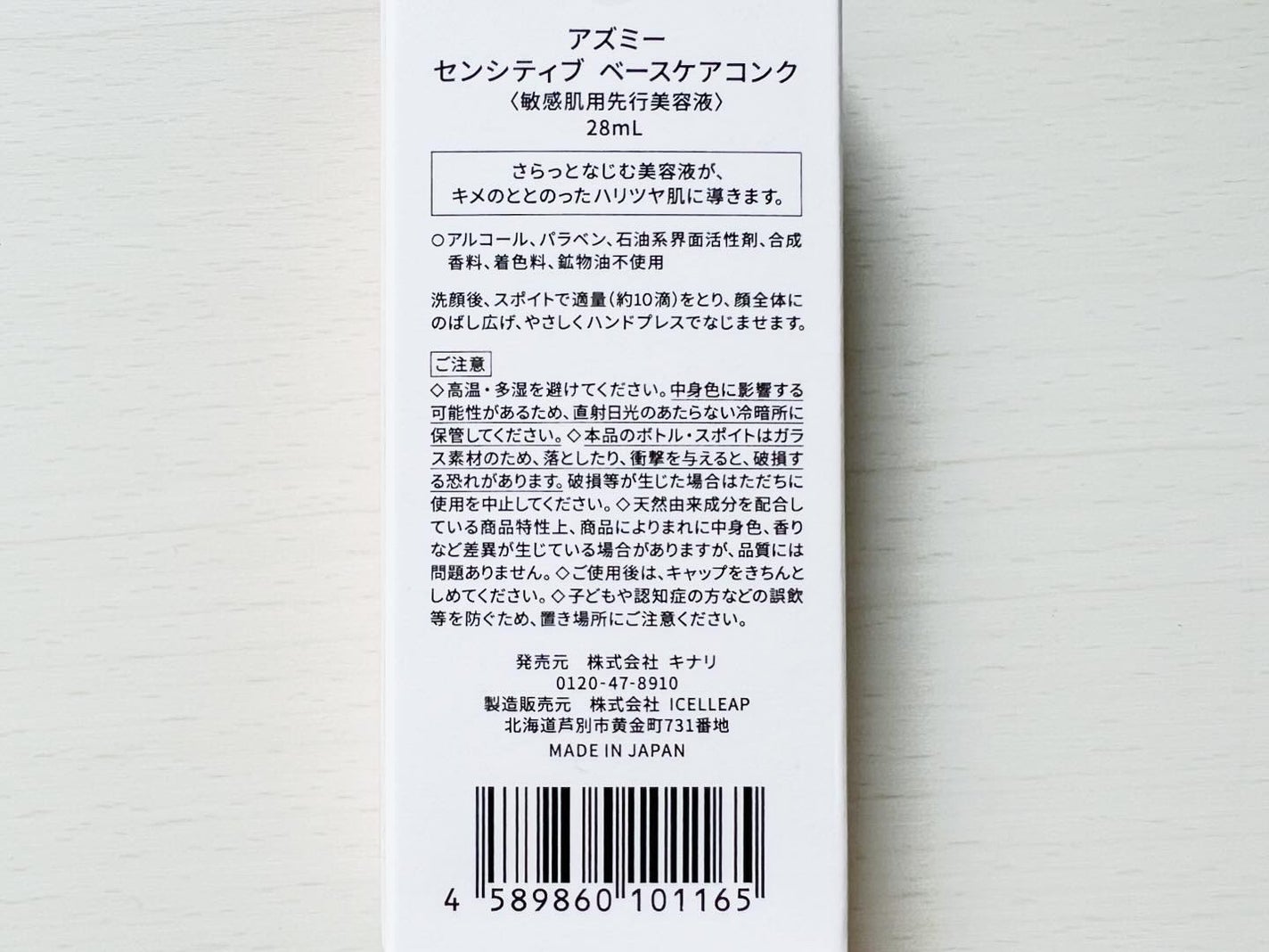 センシティブ ベースケアコンク/Asmy/美容液を使ったクチコミ(4枚目)