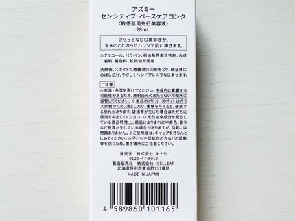 センシティブ ベースケアコンク/Asmy/美容液を使ったクチコミ(4枚目)