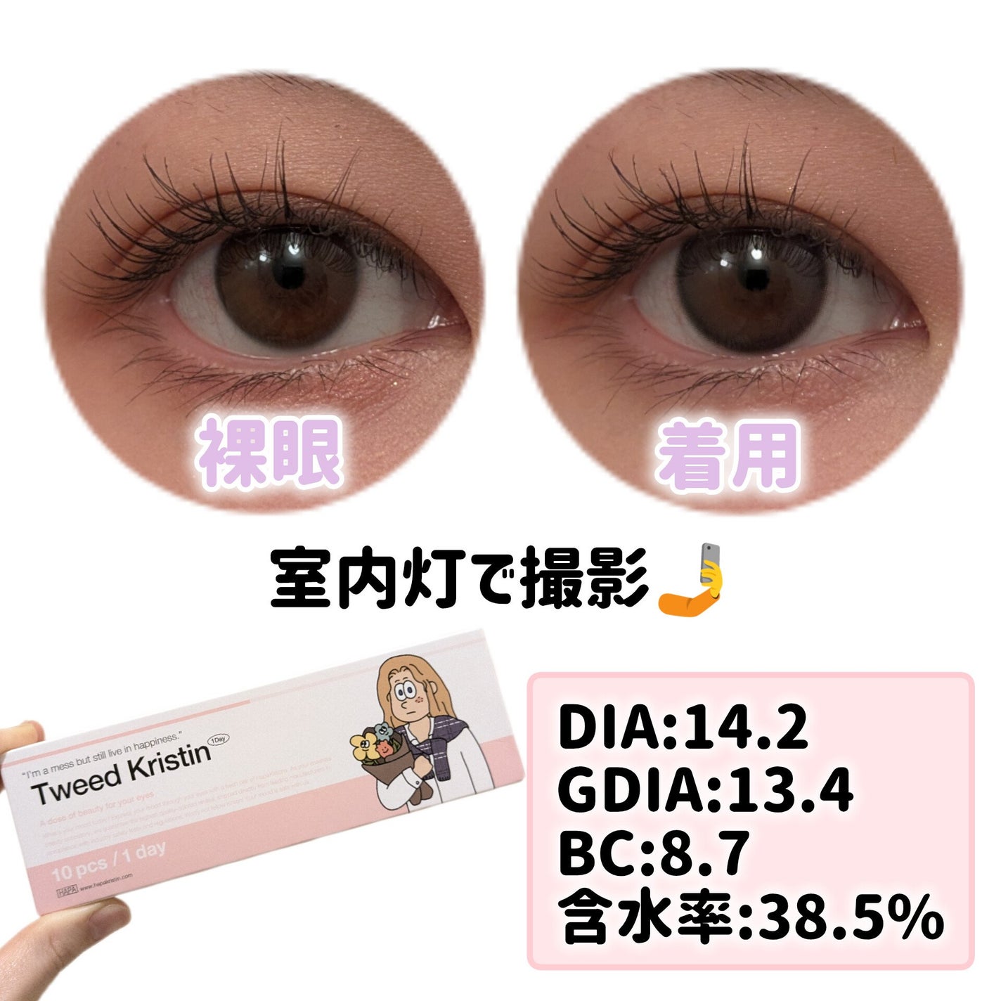 Tweed Kristin 1day/Hapa kristin/ワンデー(1DAY)カラコンを使ったクチコミ(2枚目)