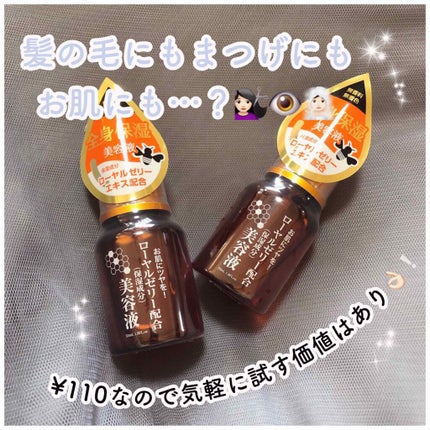 ローヤルゼリー配合 栄養ローション/DAISO/美容液を使ったクチコミ(1枚目)