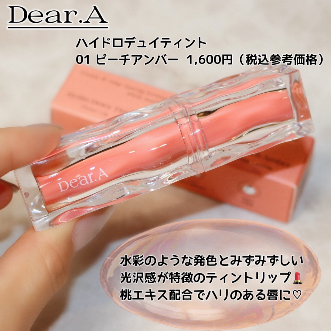ハイドロデュイティント/Dear.A/リップティントを使ったクチコミ（2枚目）