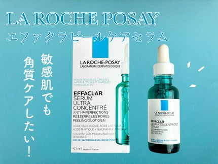 エファクラ ピールケア セラム/ラ ロッシュ ポゼ/美容液を使ったクチコミ(1枚目)