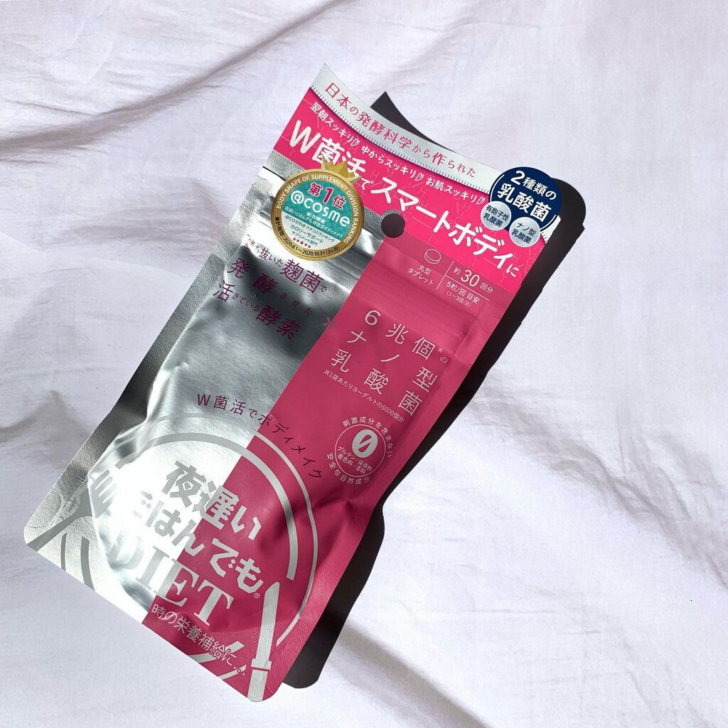 夜遅いごはんでも W菌活ボディメイク/新谷酵素/ボディサプリメントを使ったクチコミ（1枚目）