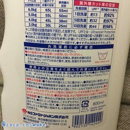 UVカット洗剤/NSファーファ・ジャパン/洗濯洗剤を使ったクチコミ(4枚目)