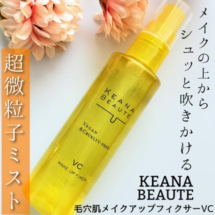 ケアナボーテ 毛穴肌メイクアップフィクサーVC/明色/ミスト状化粧水を使ったクチコミ(1枚目)