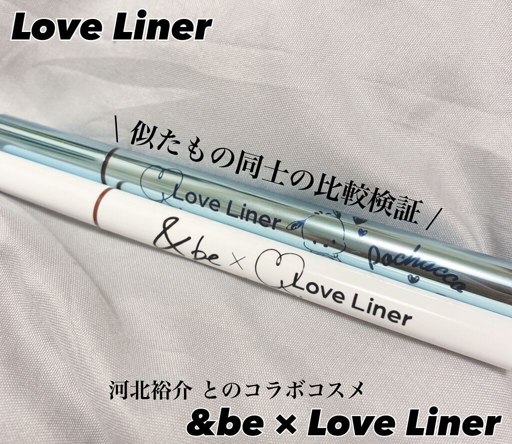 ラブ・ライナー リキッドアイライナーR3/ラブ・ライナー/リキッドアイライナーを使ったクチコミ(1枚目)