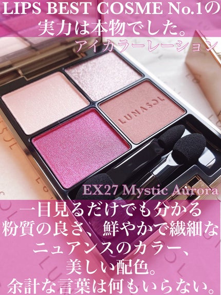 アイカラーレーション/LUNASOL/アイシャドウパレットを使ったクチコミ(2枚目)