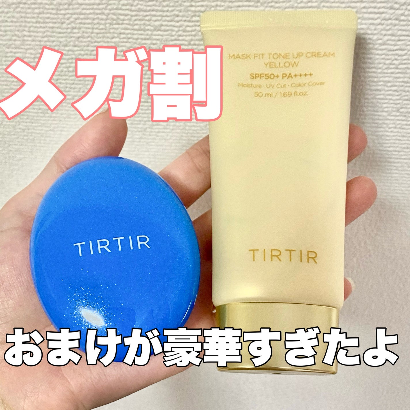マスクフィットトーンアップクリーム/TIRTIR(ティルティル)/化粧下地を使ったクチコミ(1枚目)
