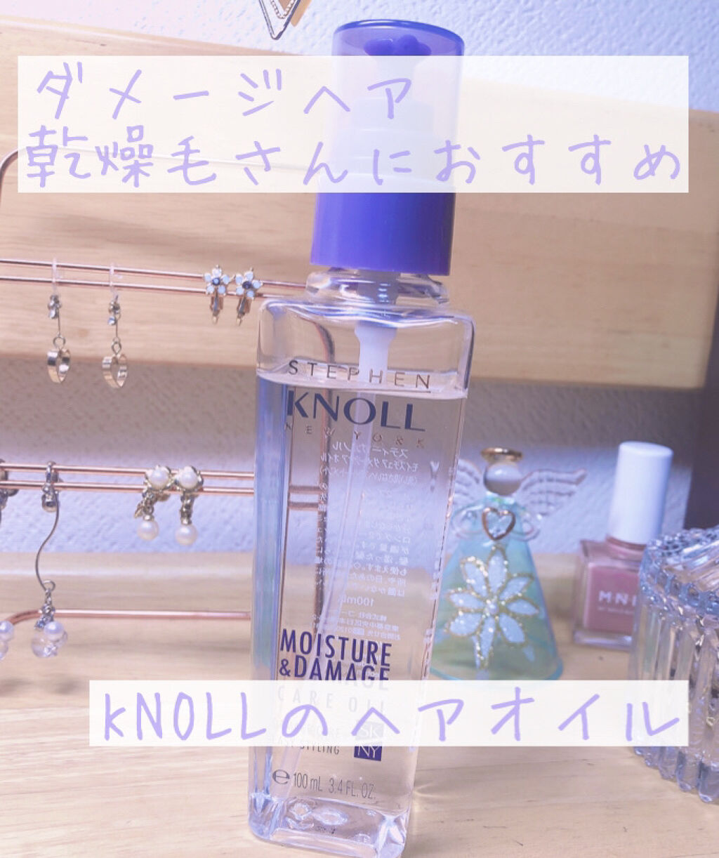 モイスチュア ダメージケア オイル/スティーブンノル ニューヨーク/ヘアオイルを使ったクチコミ（1枚目）