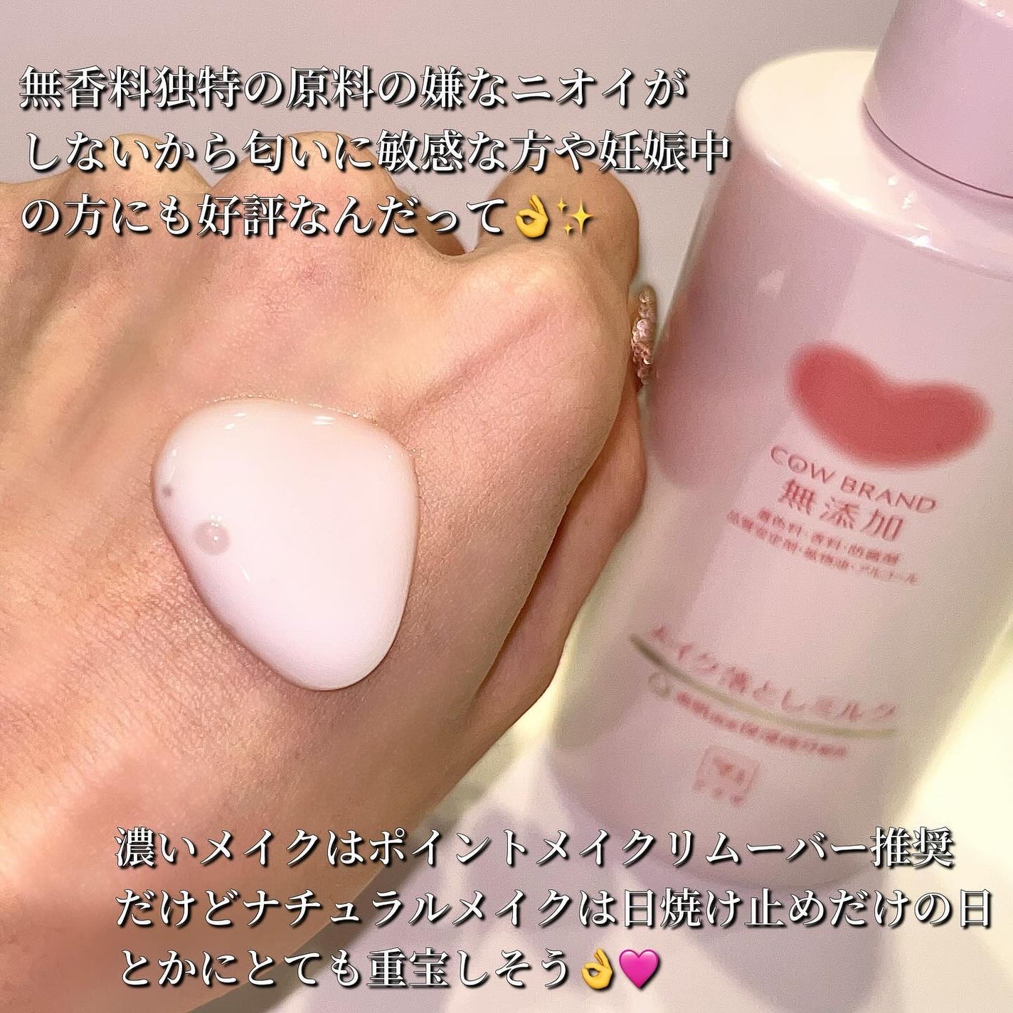 メイク落としミルク/カウブランド無添加/ミルククレンジングを使ったクチコミ(3枚目)