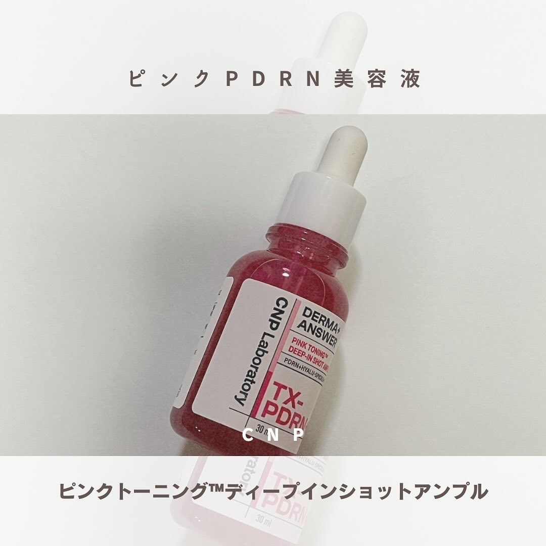 ピンクトーニング™︎ディープインショットアンプル/CNP Laboratory/美容液を使ったクチコミ（1枚目）