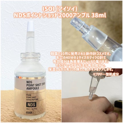 NDSポイントショット2000アンプル/ISOI/美容液を使ったクチコミ(2枚目)
