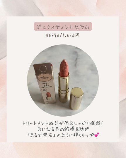 ジェミィ ティント セラム/Visée/リップティントを使ったクチコミ(3枚目)