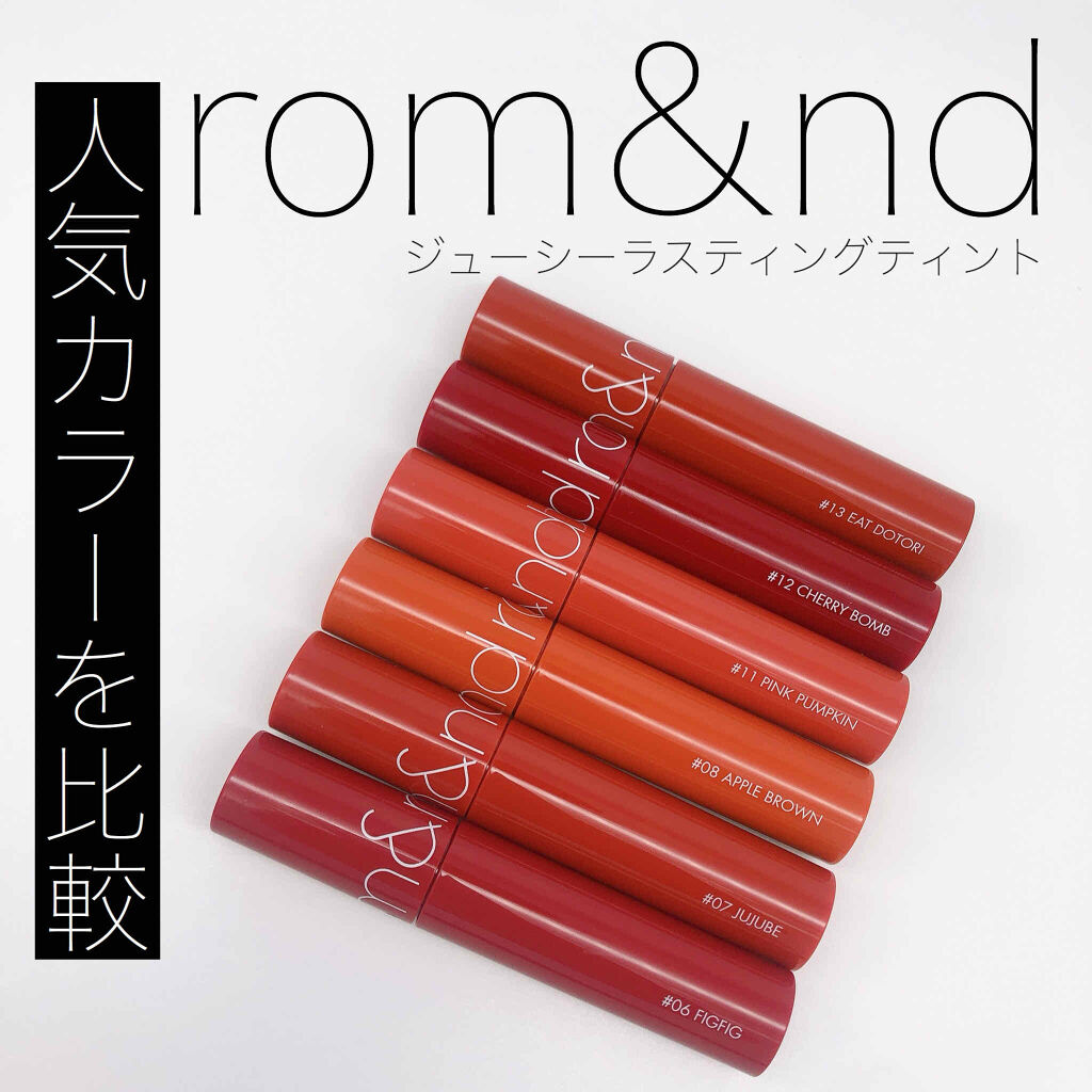 ジューシーラスティングティント/rom&nd/リップティントを使ったクチコミ（1枚目）