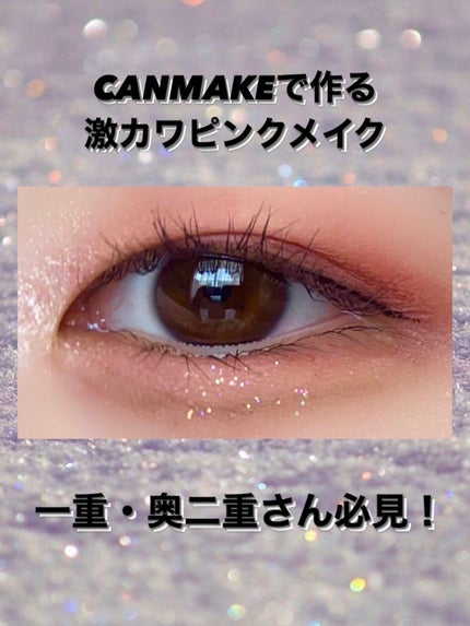 【旧品】パーフェクトスタイリストアイズ/キャンメイク/アイシャドウパレットを使ったクチコミ(1枚目)