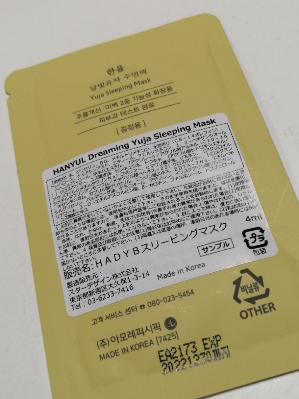 月光ゆず睡眠パック(旧バージョン)/HANYUL(ハンユル)/フェイスクリームを使ったクチコミ（2枚目）
