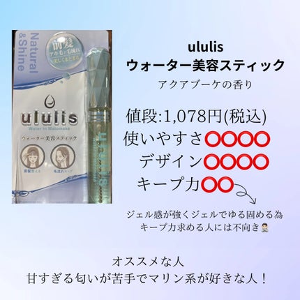 ウォーターインマトメイク ブルー/ululis/プレスタイリング・寝ぐせ直しを使ったクチコミ(1枚目)