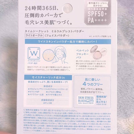 タイムシークレット ミネラルプレストパウダー/TIME SECRET/プレストパウダーを使ったクチコミ(2枚目)