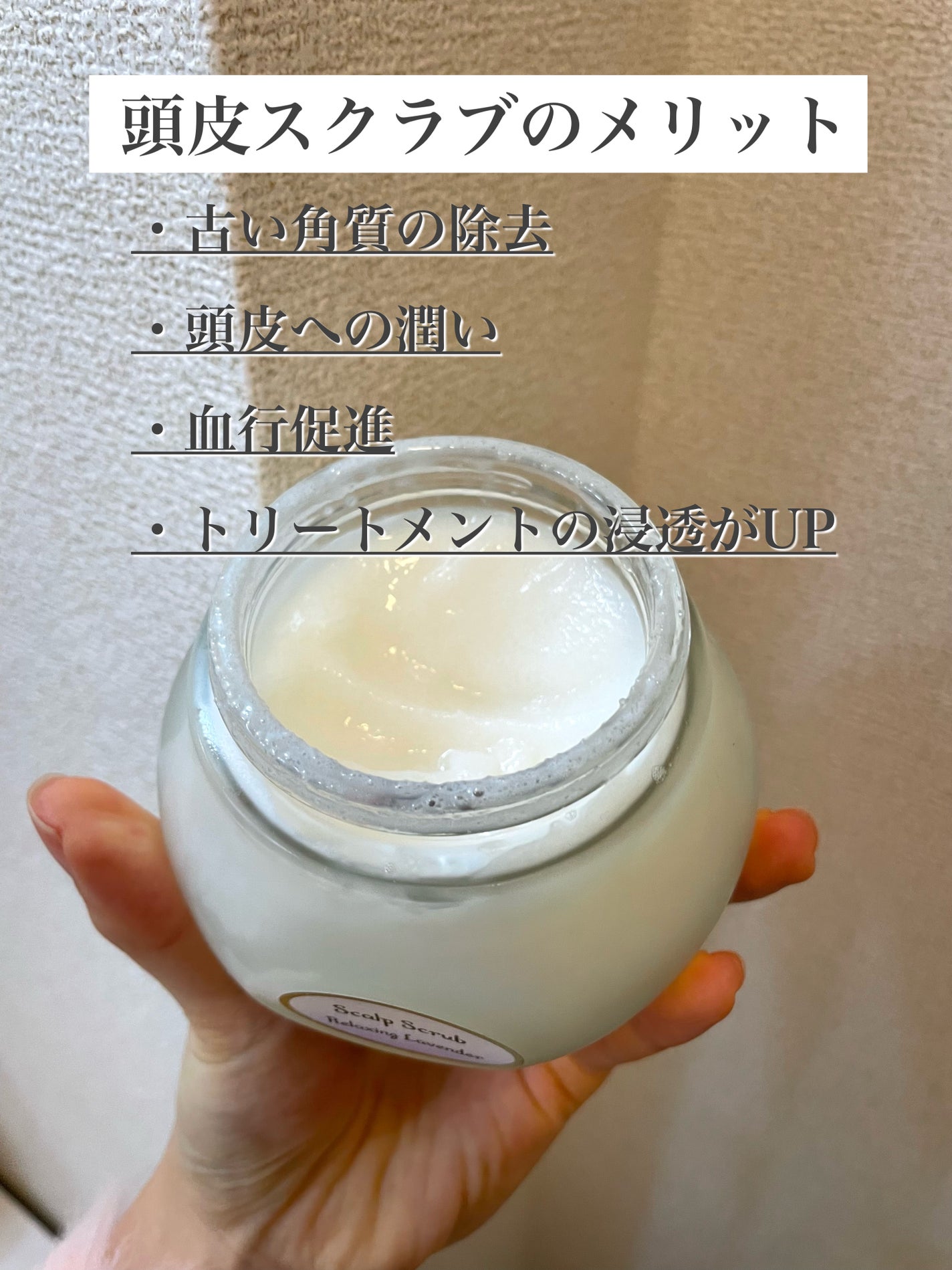 ヘッドスクラブ デリケート・ジャスミン/SABON/ヘッドスクラブを使ったクチコミ(4枚目)