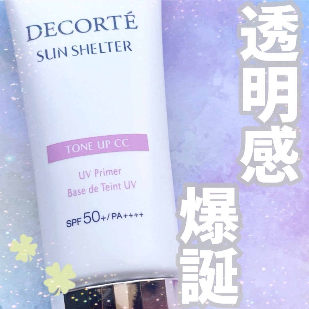 サンシェルター マルチ プロテクション トーンアップCC/DECORTÉ/化粧下地を使ったクチコミ(1枚目)