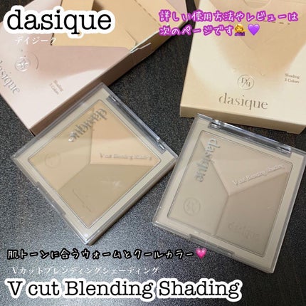 Vカットブレンディングシェーディング/dasique/シェーディングを使ったクチコミ(1枚目)