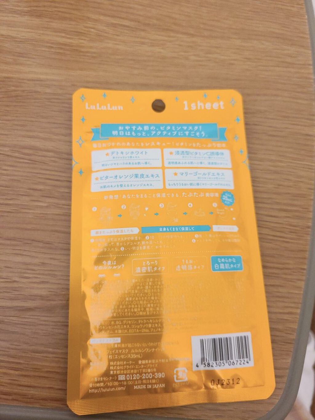 ルルルンワンナイト レスキュービタミン/ルルルン/シートマスク・パックを使ったクチコミ(3枚目)