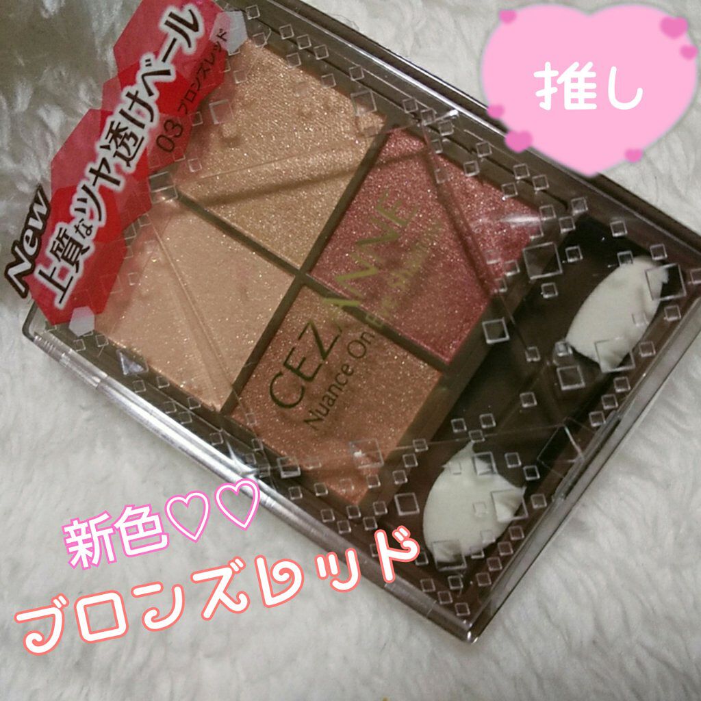 ニュアンスオンアイシャドウ/CEZANNE/アイシャドウパレットを使ったクチコミ（1枚目）