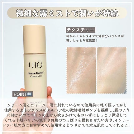 バイオームバリア クリームミスト/UIQ/ミスト状化粧水を使ったクチコミ(4枚目)