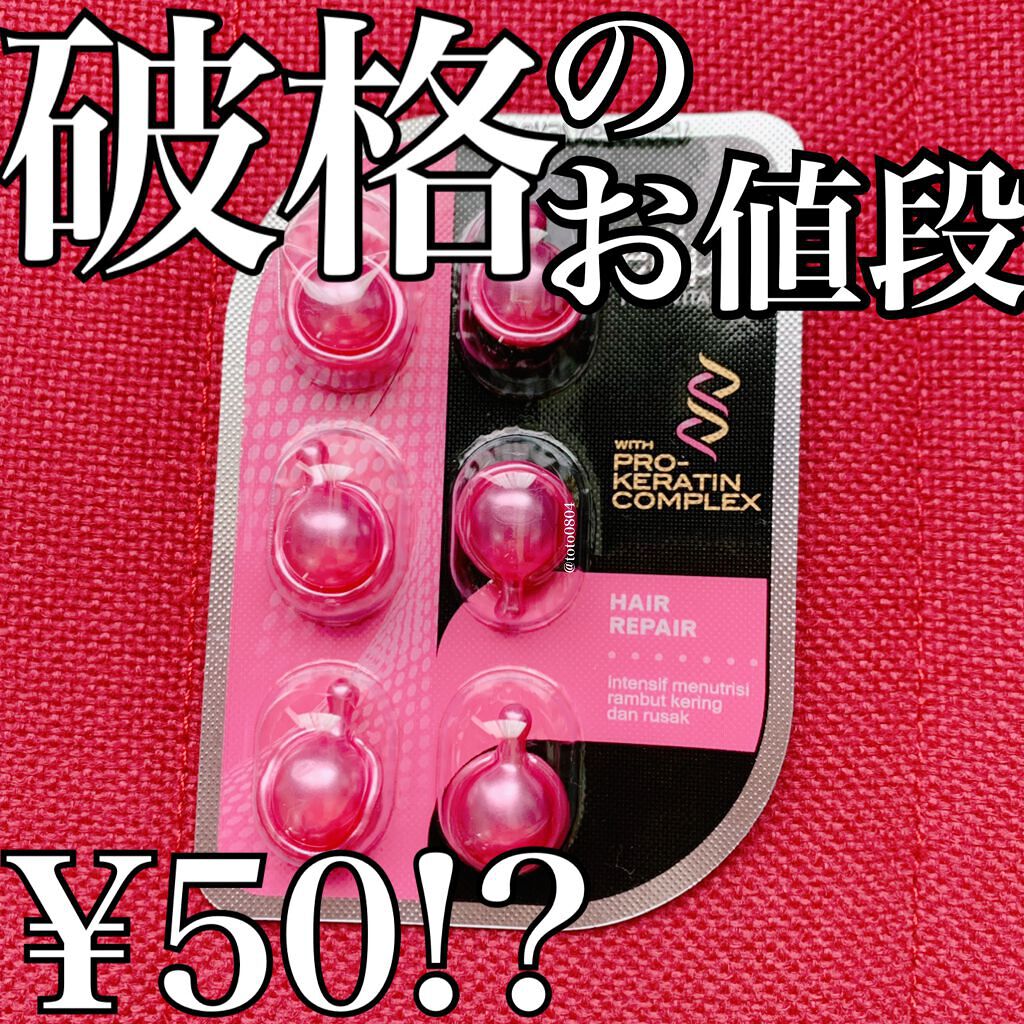 pro keratin HAIR REPAIR/ellips/ヘアオイルを使ったクチコミ(1枚目)