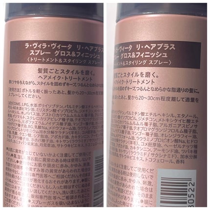 リ・ヘア プラススプレー/La ViLLA ViTA/ヘアスプレーを使ったクチコミ(4枚目)