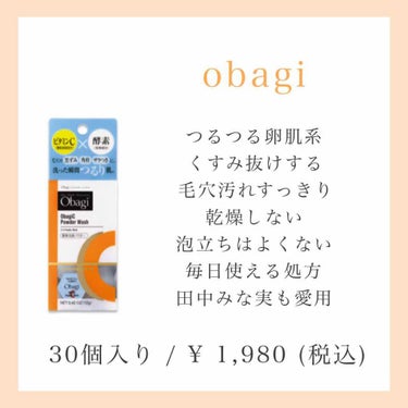 オバジC 酵素洗顔パウダー/オバジ/洗顔パウダーを使ったクチコミ（3枚目）