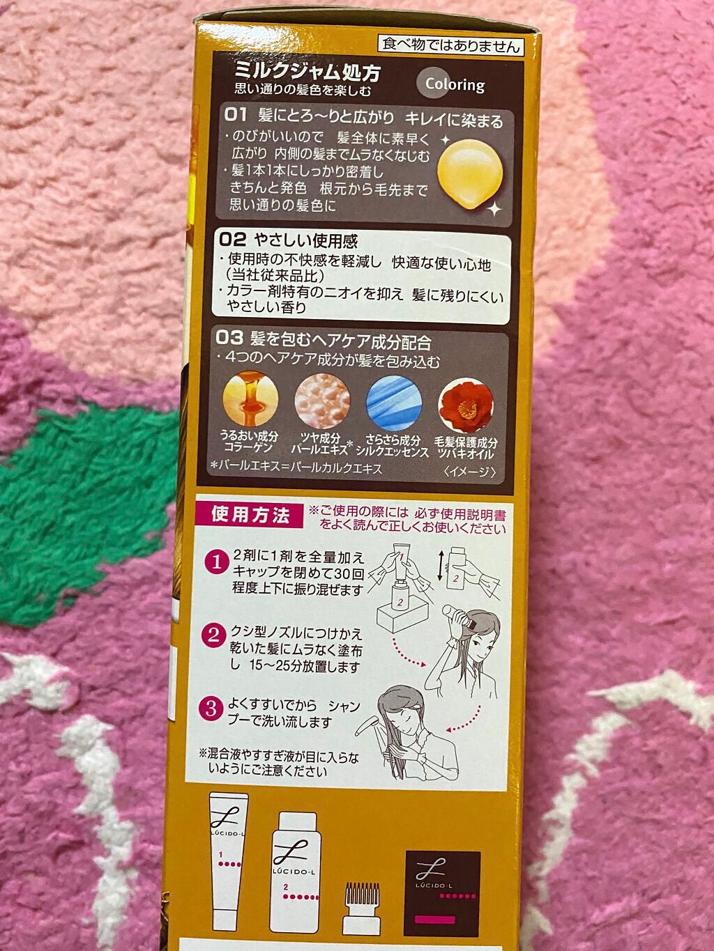 ミルクジャムヘアカラー/ルシードエル/ヘアカラーを使ったクチコミ(3枚目)