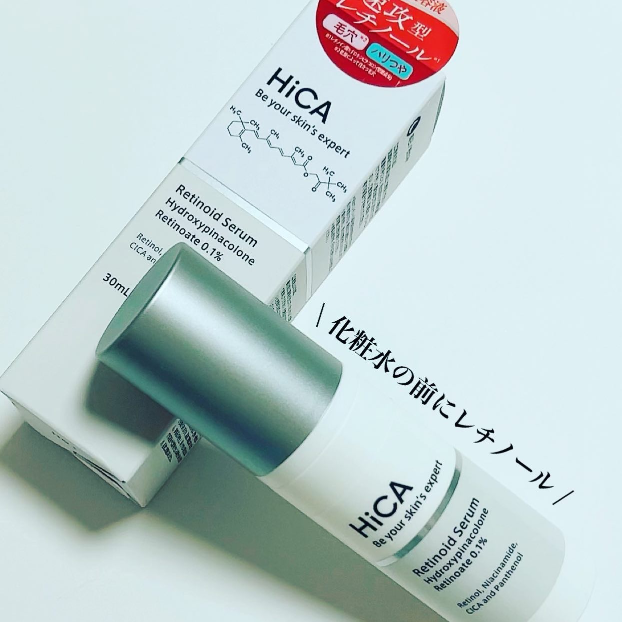 レチセラム HPR0.1%/HiCA/美容液を使ったクチコミ（1枚目）