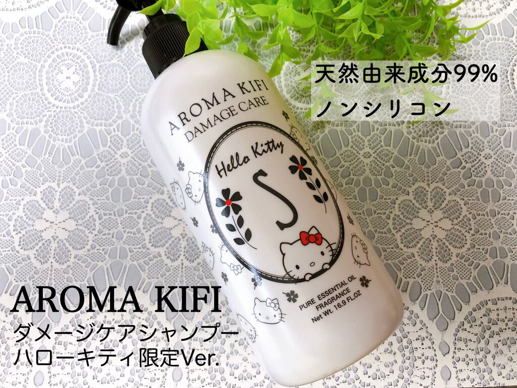 ダメージケアシャンプー/トリートメント/AROMA KIFI/シャンプー・コンディショナーを使ったクチコミ(1枚目)