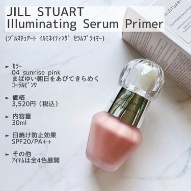 ジルスチュアート　イルミネイティング セラムプライマー/JILL STUART/化粧下地を使ったクチコミ（2枚目）