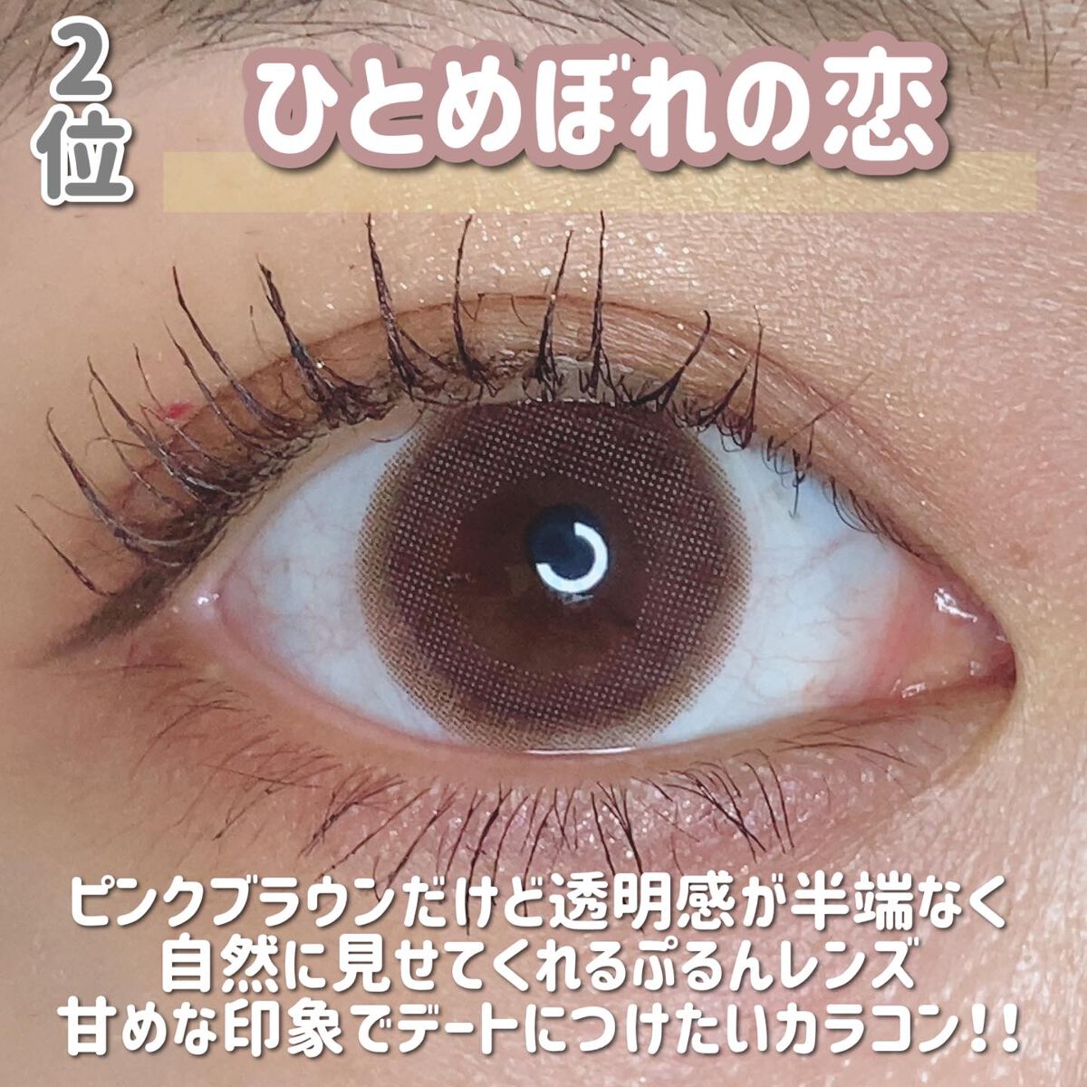 エバーカラーワンデーナチュラル モイストレーベルUV/エバーカラー/ワンデー（１DAY）カラコンを使ったクチコミ（3枚目）