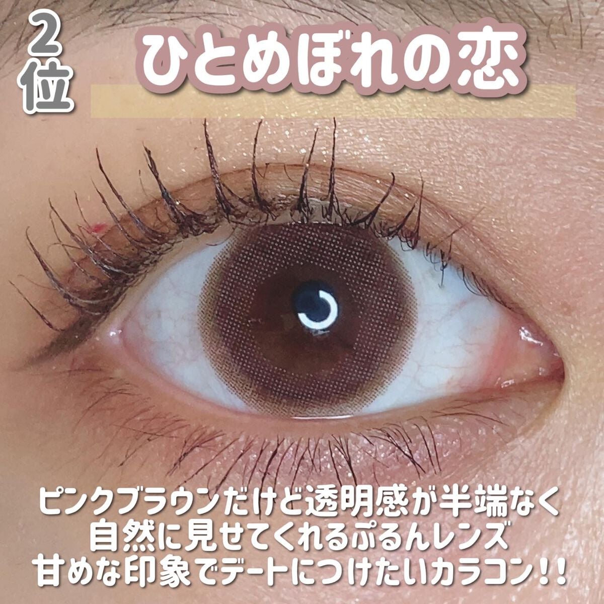 エバーカラーワンデーナチュラル モイストレーベルUV/エバーカラー/ワンデー(1DAY)カラコンを使ったクチコミ(3枚目)