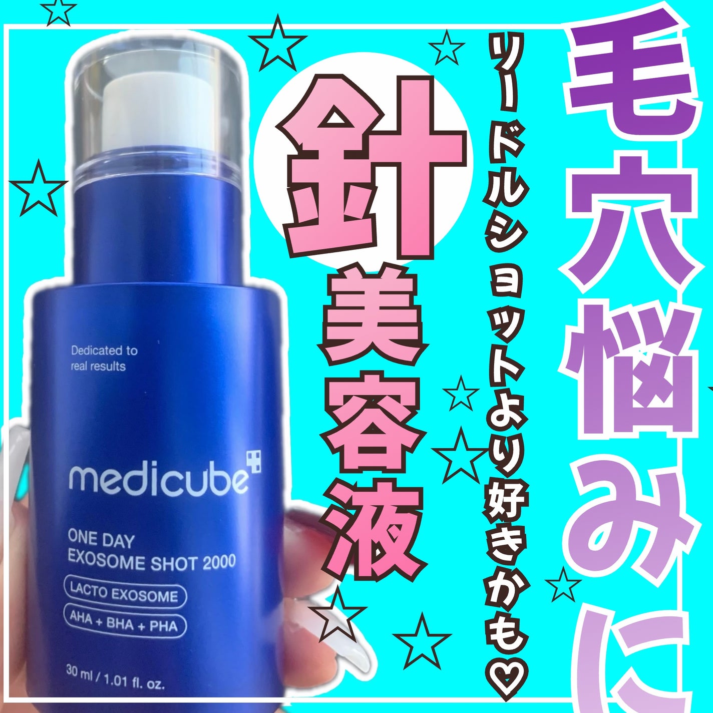 ゼロ1DAYエクソソームショット2000/MEDICUBE/美容液を使ったクチコミ(1枚目)