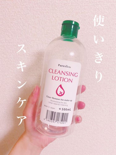 安くて簡単！？拭き取り化粧水


こんにちは！ルコです🌈🌈🌈🌈今日は使い切った拭き取り化粧水を紹介したいと思います！


【使った商品】クレンジングローション
【商品の特徴】拭き取り化粧水
【テクスチャ