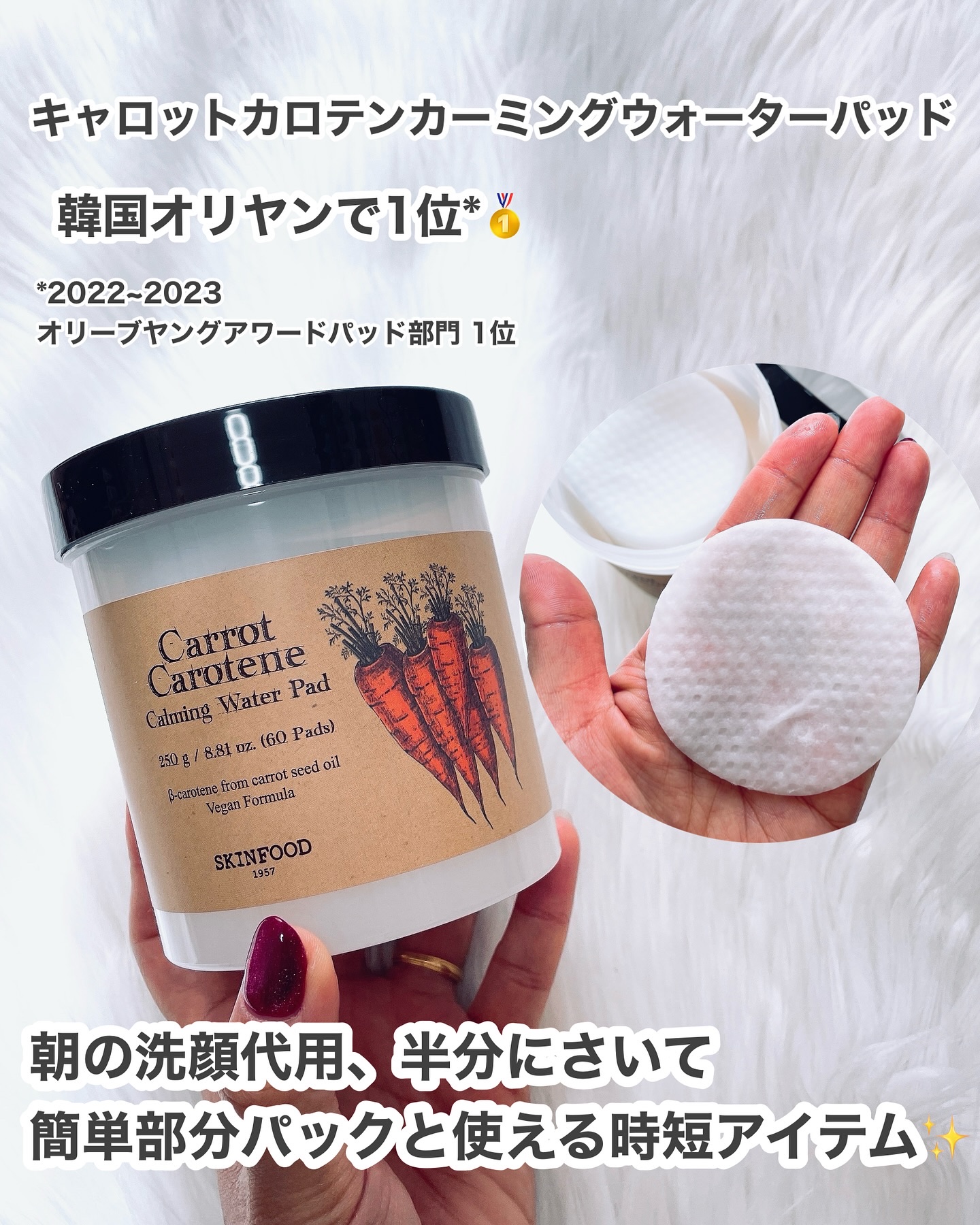 キャロットカロテン カーミングウォーターパッド/SKINFOOD/トナーパッドを使ったクチコミ（2枚目）