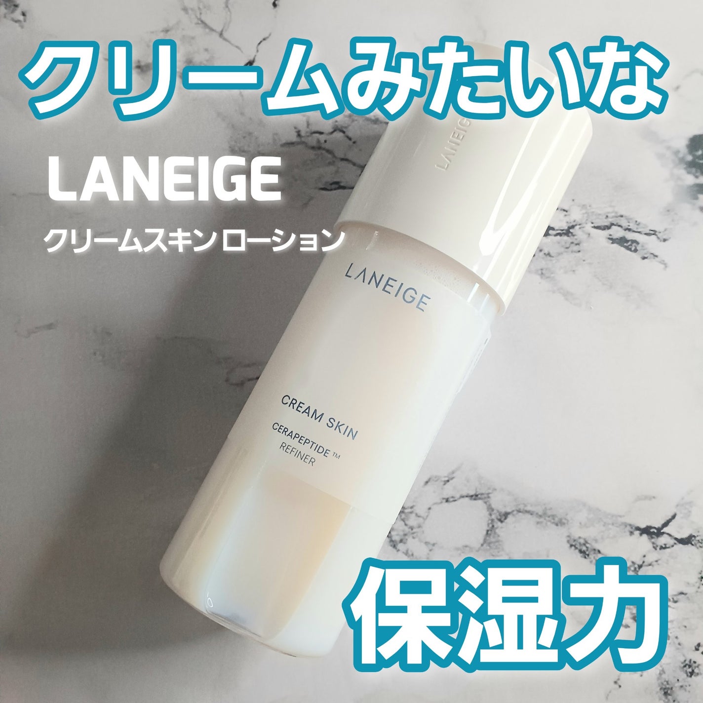 クリームスキン ローション/LANEIGE/化粧水を使ったクチコミ(1枚目)