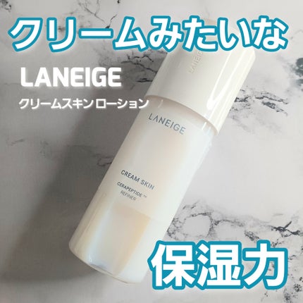クリームスキン ローション/LANEIGE/化粧水を使ったクチコミ(1枚目)