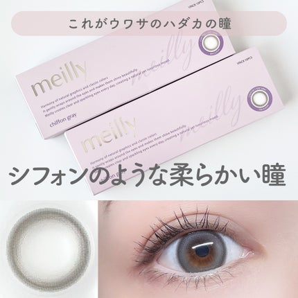 chiffon/meilly/ワンデー(1DAY)カラコンを使ったクチコミ(1枚目)