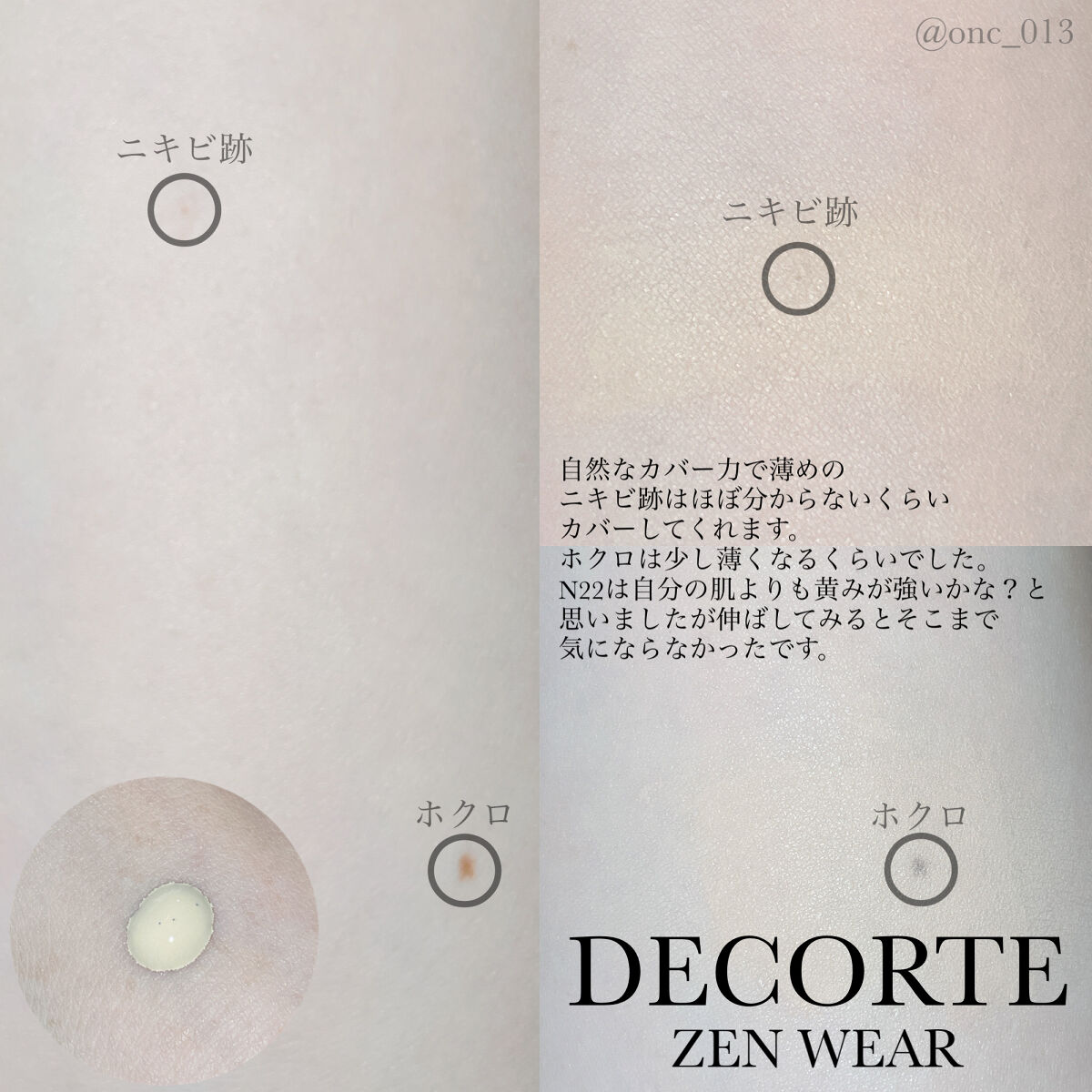 ゼン ウェア フルイド/DECORTÉ/リキッドファンデーションを使ったクチコミ（2枚目）
