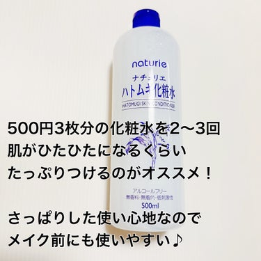 ハトムギ化粧水(ナチュリエ スキンコンディショナー R )/ナチュリエ/化粧水を使ったクチコミ（3枚目）